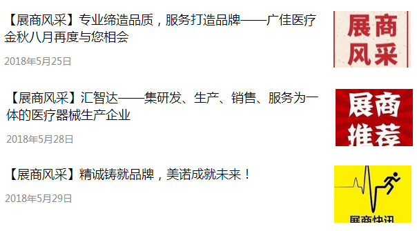 鎮(zhèn)杰·2018第十六屆河北醫(yī)療展優(yōu)勢(shì)亮點(diǎn)全曝光！行業(yè)盛會(huì)不容錯(cuò)過(guò)