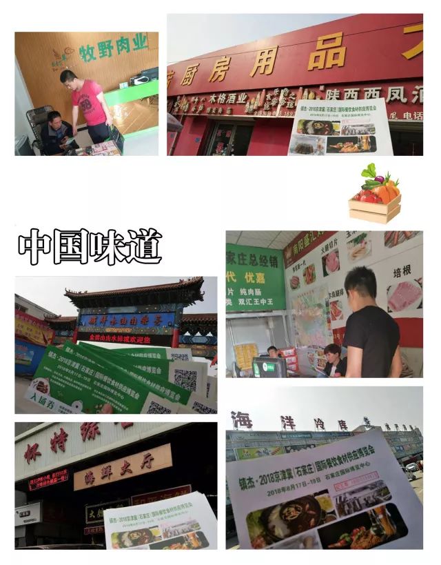 鎮(zhèn)杰·2018京津冀國際餐飲食材供應(yīng)博覽會招商火爆進行時！