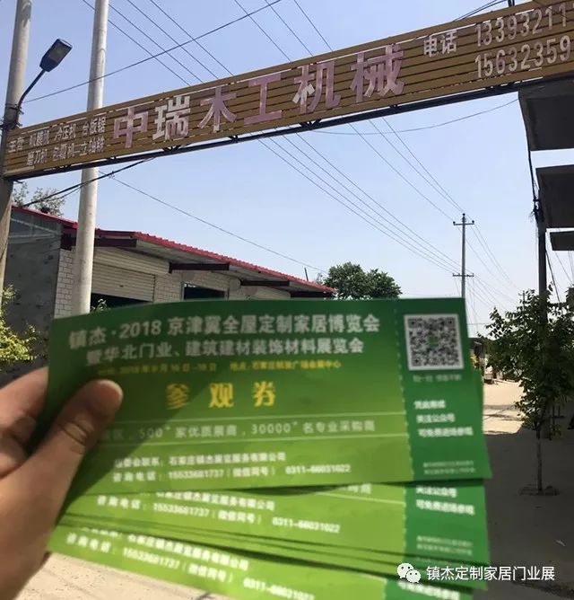 鎮(zhèn)杰·2018京津冀全屋定制家居博覽會亮相京津冀！商機不容錯過！