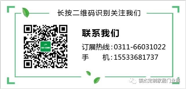 鎮(zhèn)杰·2018京津冀全屋定制家居博覽會亮相京津冀！商機不容錯過！