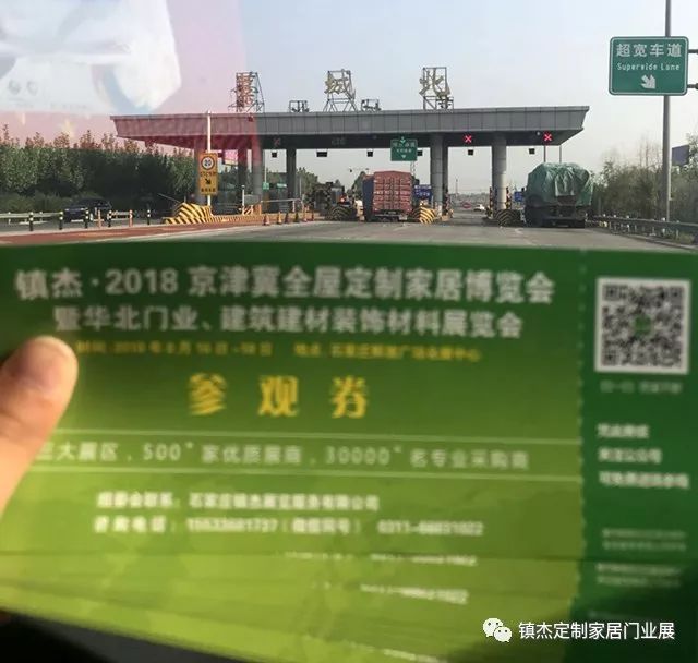 鎮(zhèn)杰·2018京津冀全屋定制家居博覽會亮相京津冀！商機不容錯過！