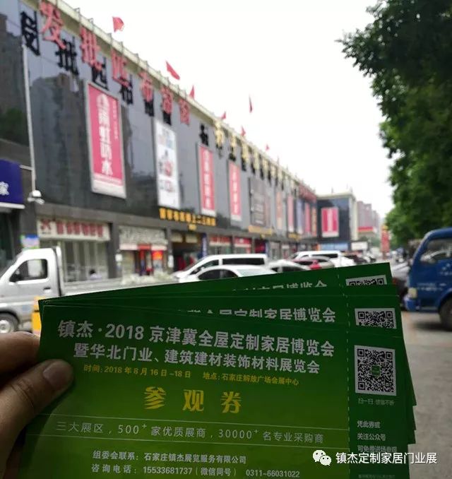 鎮(zhèn)杰·2018京津冀全屋定制家居博覽會亮相京津冀！商機不容錯過！