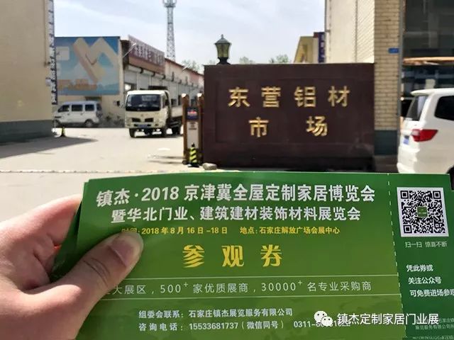 鎮(zhèn)杰·2018京津冀全屋定制家居博覽會亮相京津冀！商機不容錯過！