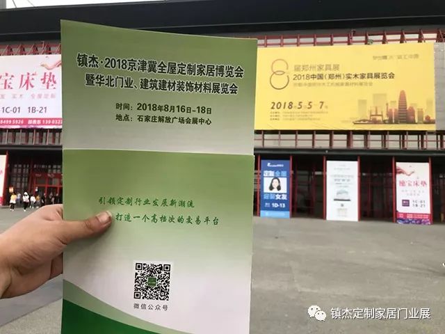 鎮(zhèn)杰·2018京津冀全屋定制家居博覽會亮相京津冀！商機不容錯過！