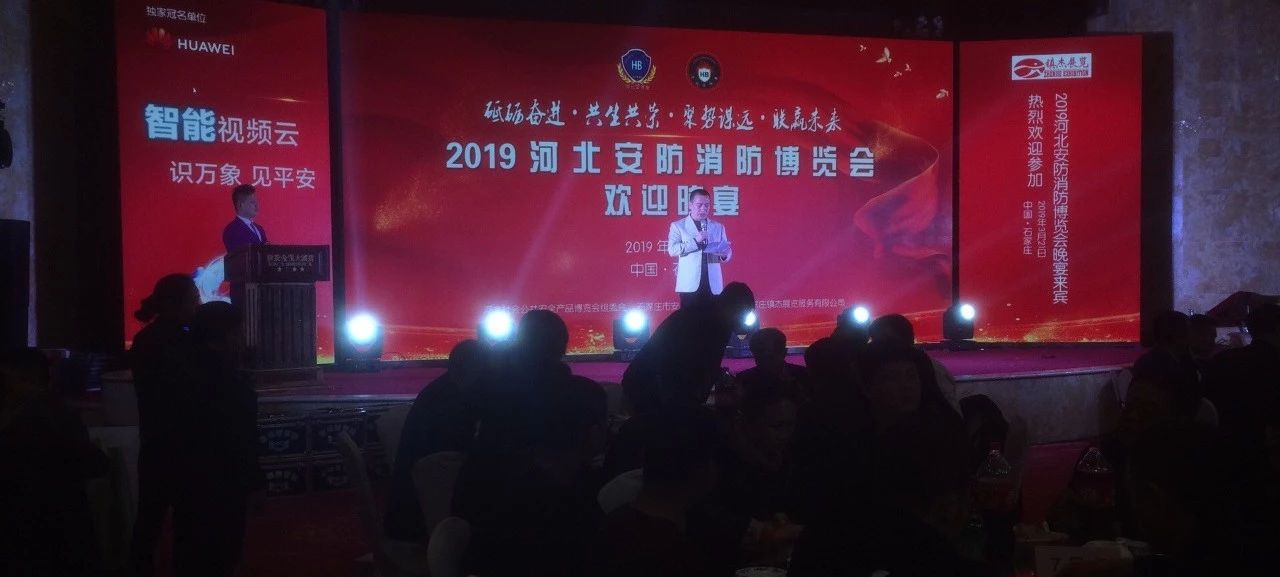 2019第十八屆河北安博會及第六屆河北消防展完美落幕！2020年再相聚！