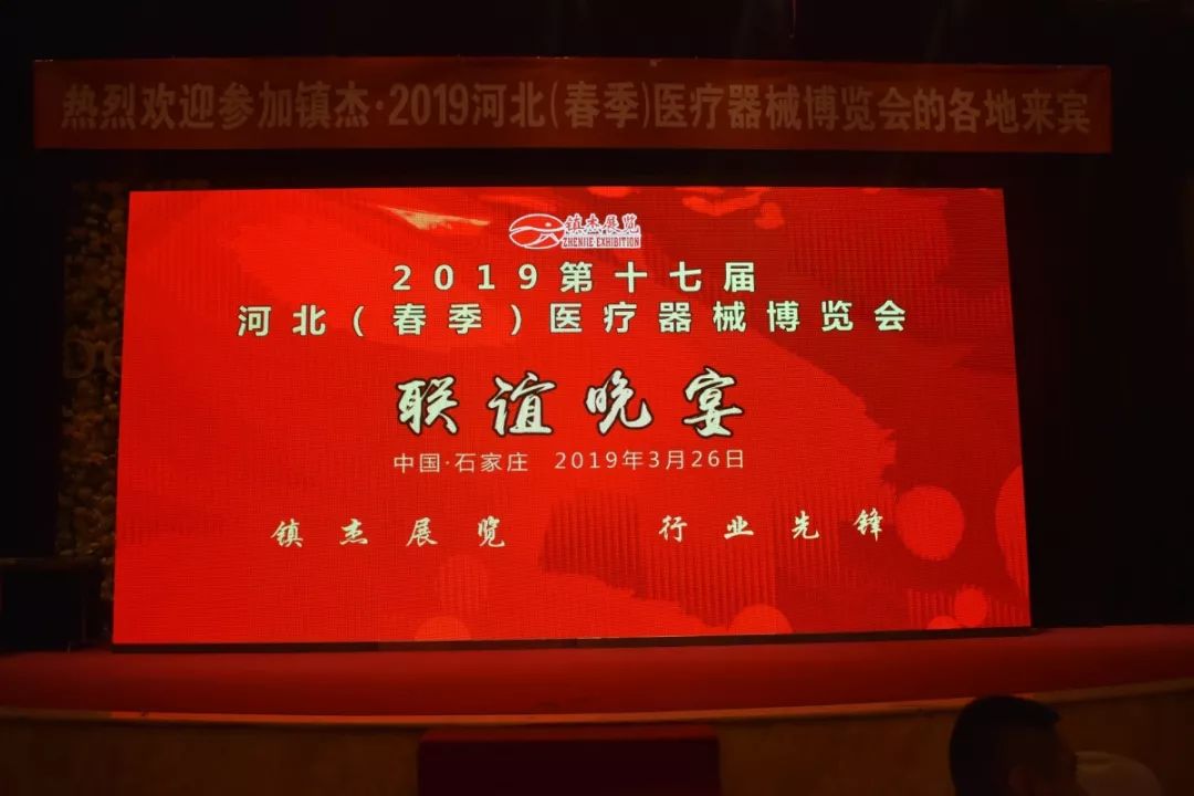 2019第十七屆河北（春季）醫(yī)療器械博覽會(huì)圓滿閉幕！秋季展會(huì)再相聚！