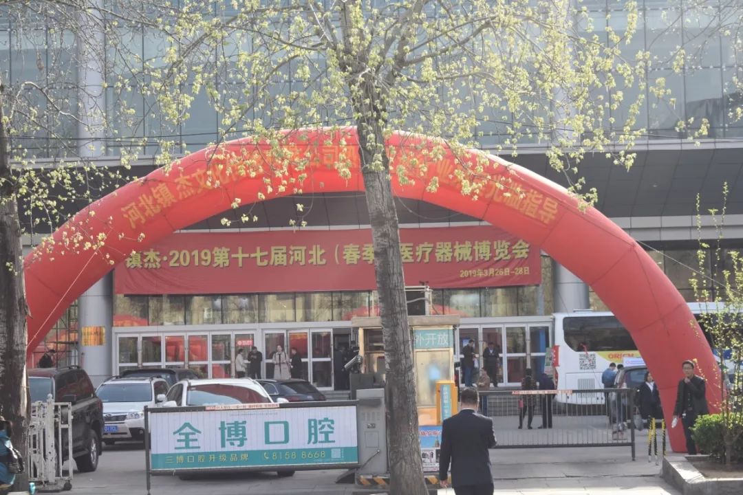 2019第十七屆河北（春季）醫(yī)療器械博覽會(huì)圓滿閉幕！秋季展會(huì)再相聚！