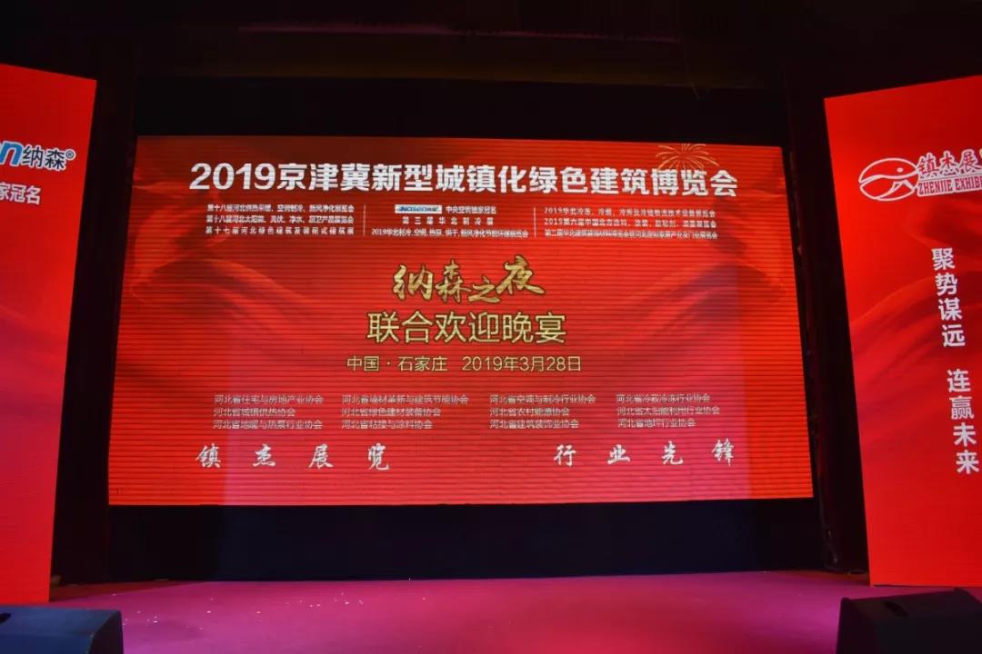 鎮(zhèn)杰·第十八屆河北暖通制冷展圓滿落幕！期待與您4月18日在石家莊國際博覽中心再相聚！