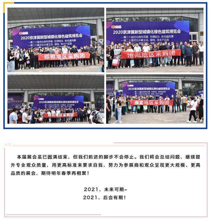 鎮(zhèn)杰·2020河北暖通展圓滿閉幕！明年春季再相聚