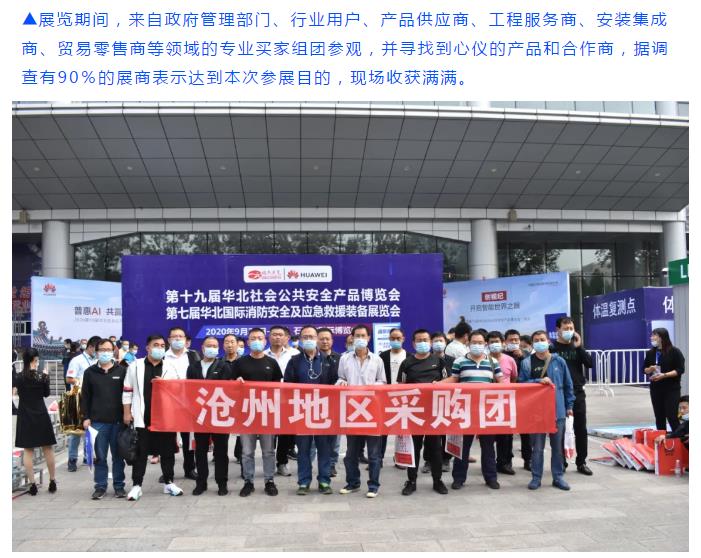 鎮(zhèn)杰·2020華北安防消防展圓滿閉幕，2021陽春三月石家莊再相聚！