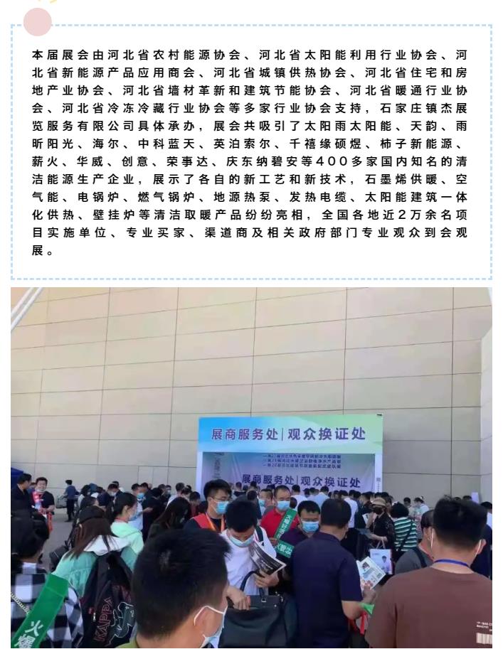 第21屆河北供熱展圓滿落幕，期待再相聚！