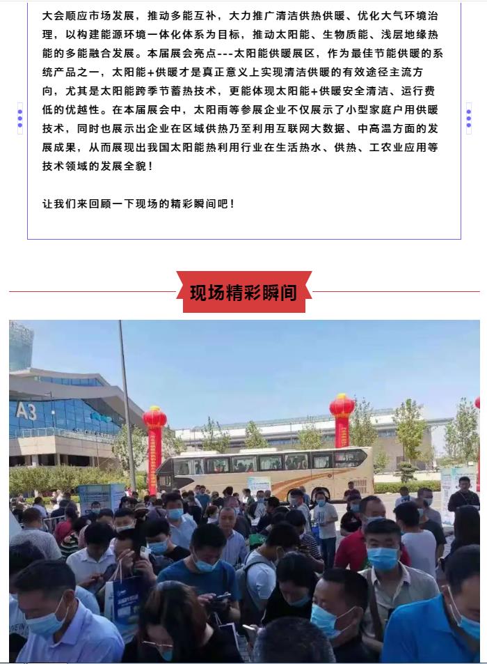 第21屆河北供熱展圓滿落幕，期待再相聚！