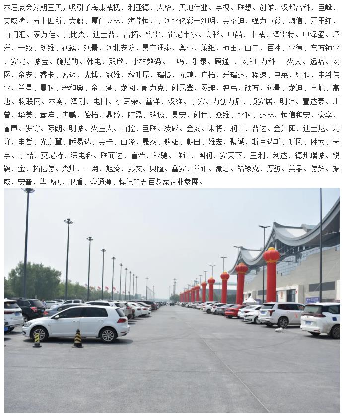 鎮(zhèn)杰·2021華北安防消防展圓滿閉幕，2022石家莊再相聚！