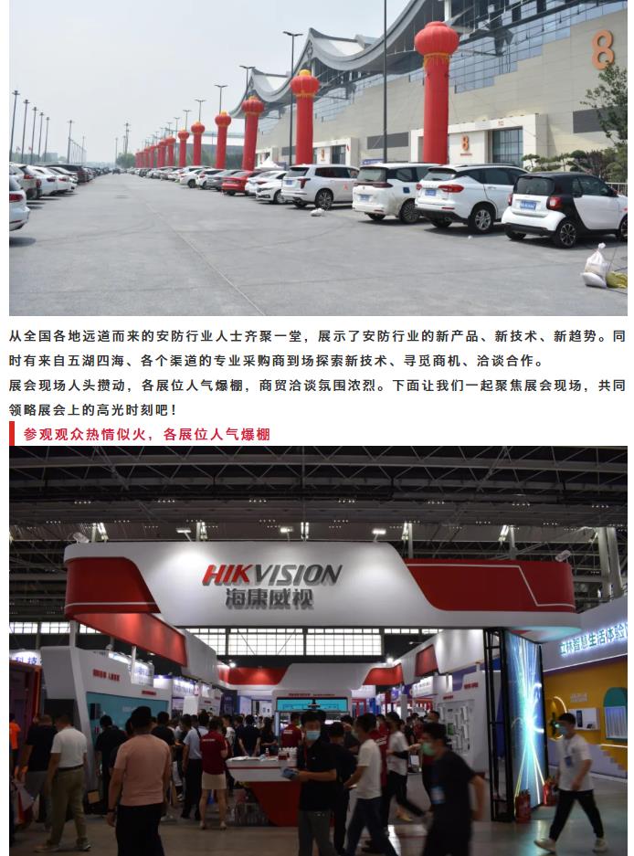 鎮(zhèn)杰·2021華北安防消防展圓滿閉幕，2022石家莊再相聚！