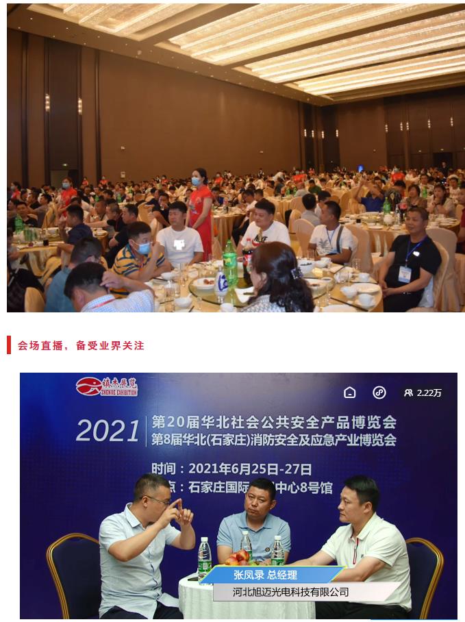 鎮(zhèn)杰·2021華北安防消防展圓滿閉幕，2022石家莊再相聚！