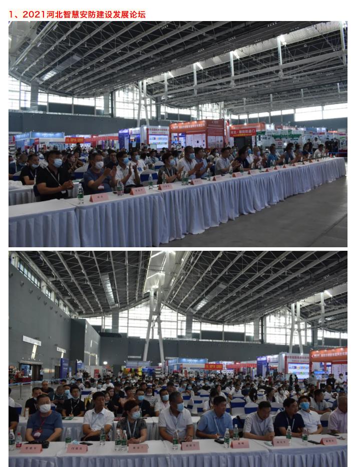 鎮(zhèn)杰·2021華北安防消防展圓滿閉幕，2022石家莊再相聚！