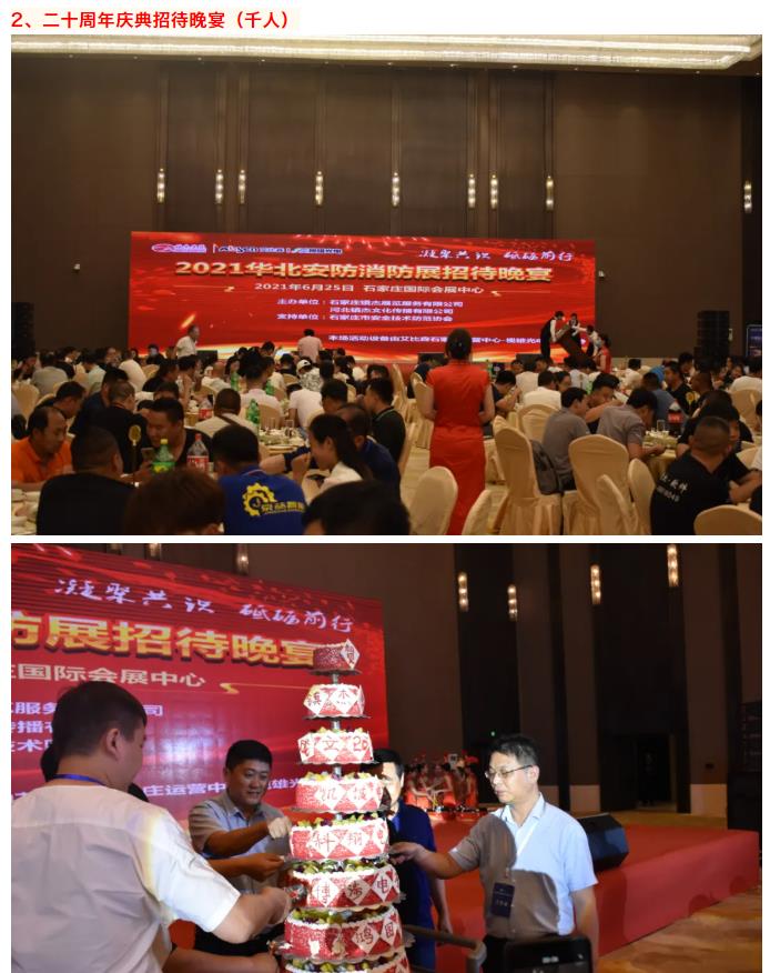 鎮(zhèn)杰·2021華北安防消防展圓滿閉幕，2022石家莊再相聚！