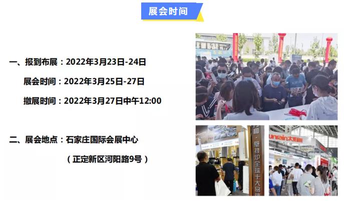 鎮(zhèn)杰·2022第22屆河北水暖衛(wèi)浴廚電凈水產(chǎn)品展覽訂貨會(huì)開始招商啦！