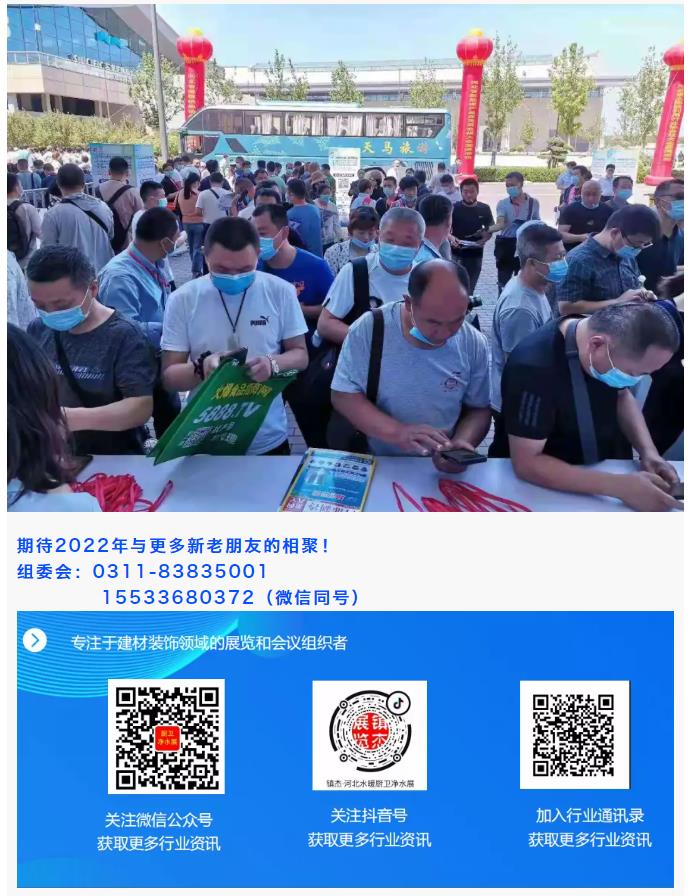 鎮(zhèn)杰·2022第22屆河北水暖衛(wèi)浴廚電凈水產(chǎn)品展覽訂貨會(huì)開始招商啦！