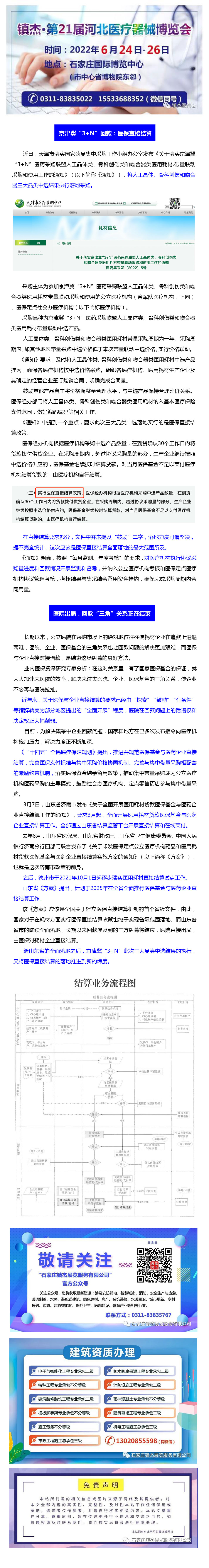 耗材采購?fù)ǜ?！取消醫(yī)院結(jié)款權(quán)限。