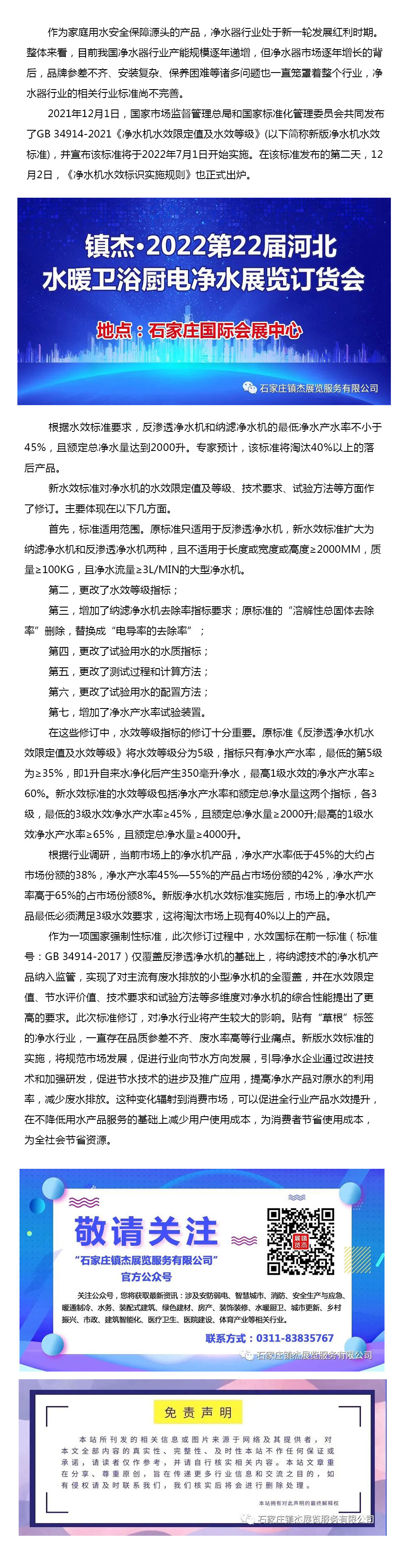 新版凈水機(jī)水效標(biāo)準(zhǔn)發(fā)布并將于2022年7月1日起正式實(shí)施！預(yù)計(jì)將淘汰40%以上產(chǎn)品