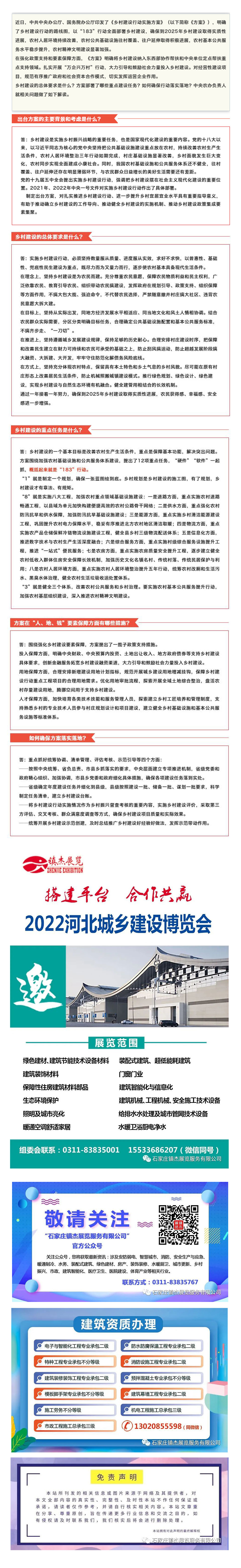 【政策解讀】兩辦印發(fā)《鄉(xiāng)村建設行動實施方案》，大力引導和鼓勵社會力量投入鄉(xiāng)村建設