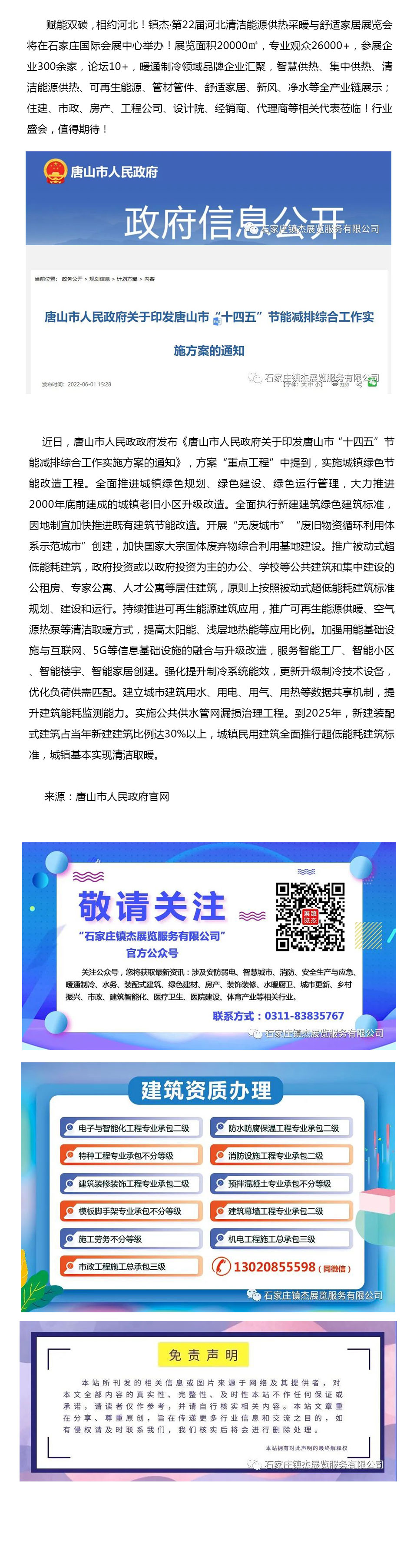 唐山：推進可再生能源建筑應用，推廣空氣源熱泵等清潔取暖方式