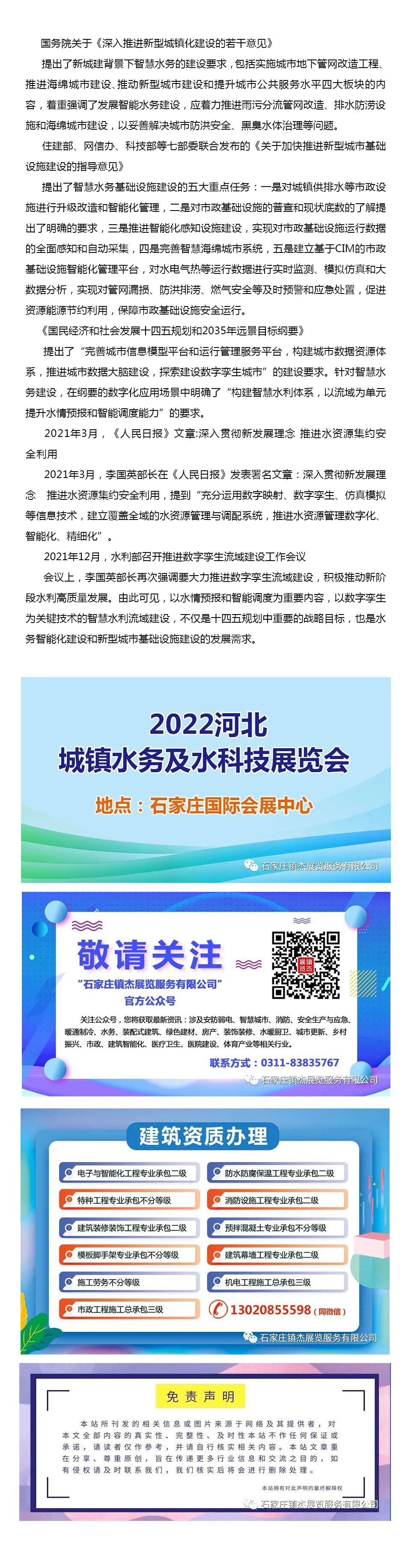 “新城建”智慧水務政策法規(guī)和研究分析