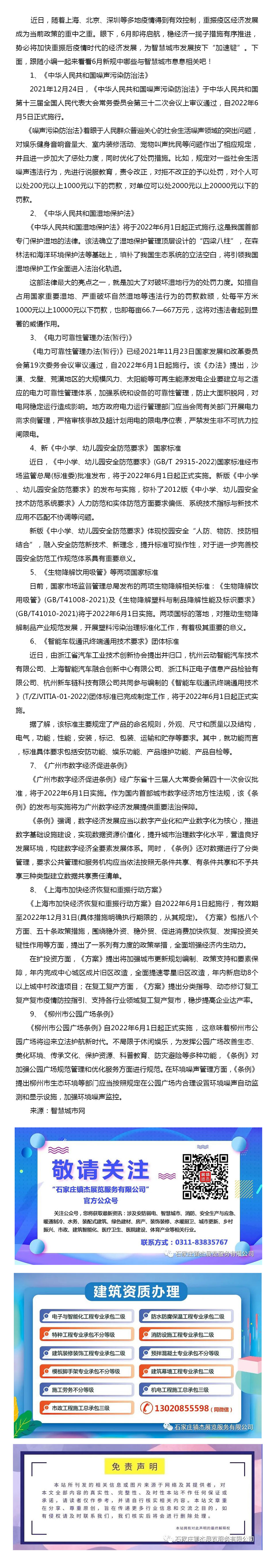 6月新規(guī)來了！看看哪些與智慧城市息息相關