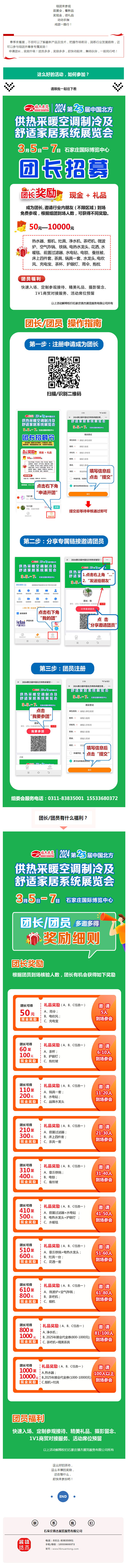 團(tuán)長招募！3月5-7日看展會，獎現(xiàn)金，領(lǐng)禮品，一定要了解！