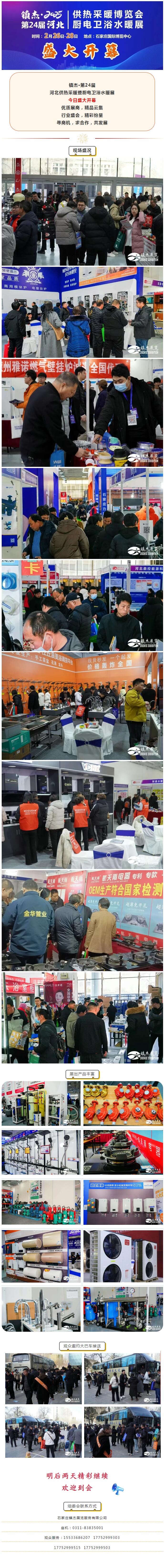 首日燃爆｜第24屆河北供熱采暖展，盛大召開！